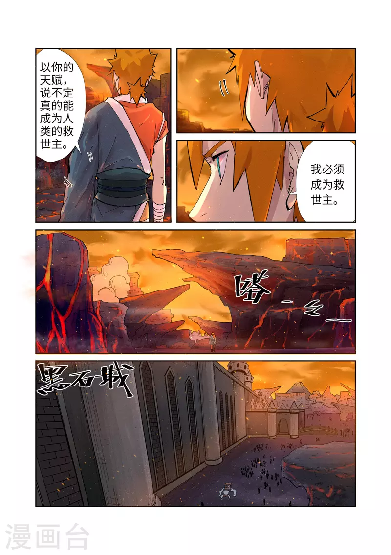 第230话1 黑石城 第5页