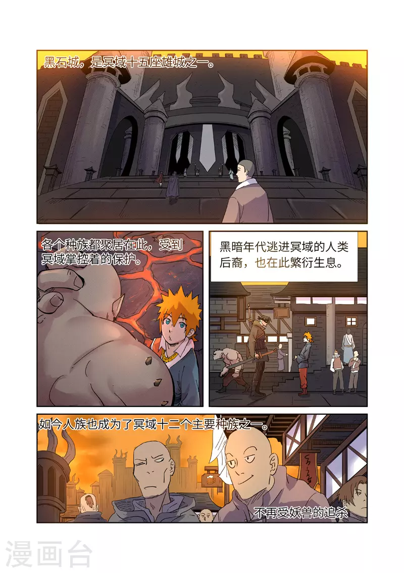第230话1 黑石城 第6页