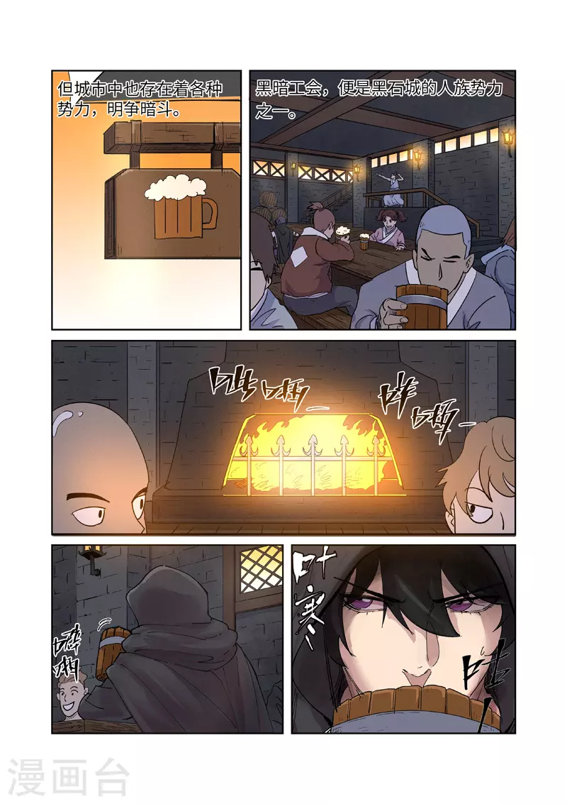 第230话1 黑石城 第7页