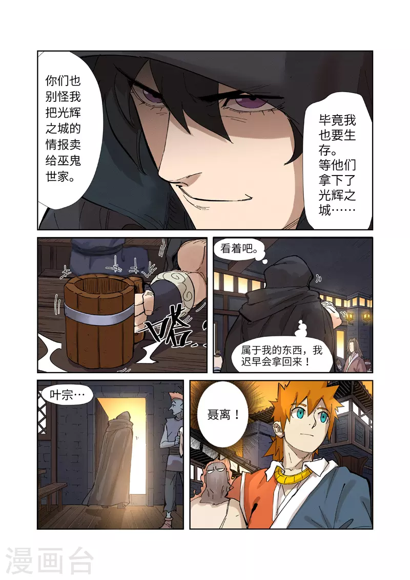 第230话1 黑石城 第9页