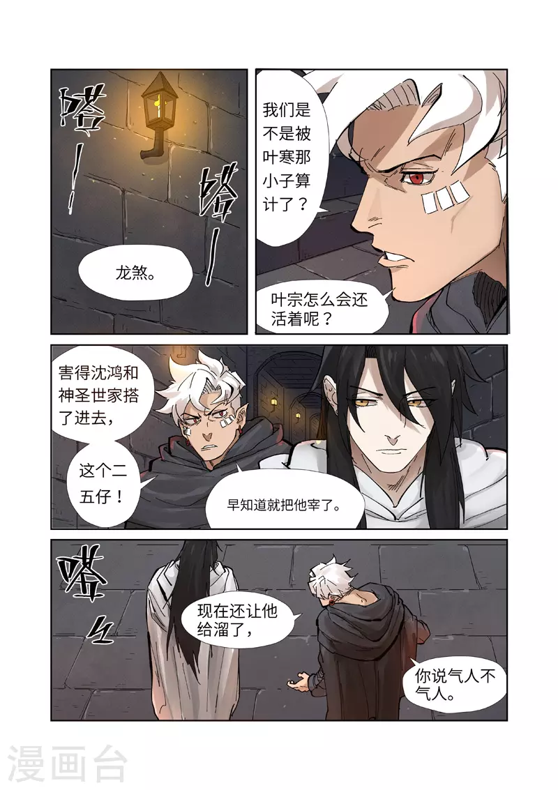 第230话2 黑石城 第2页