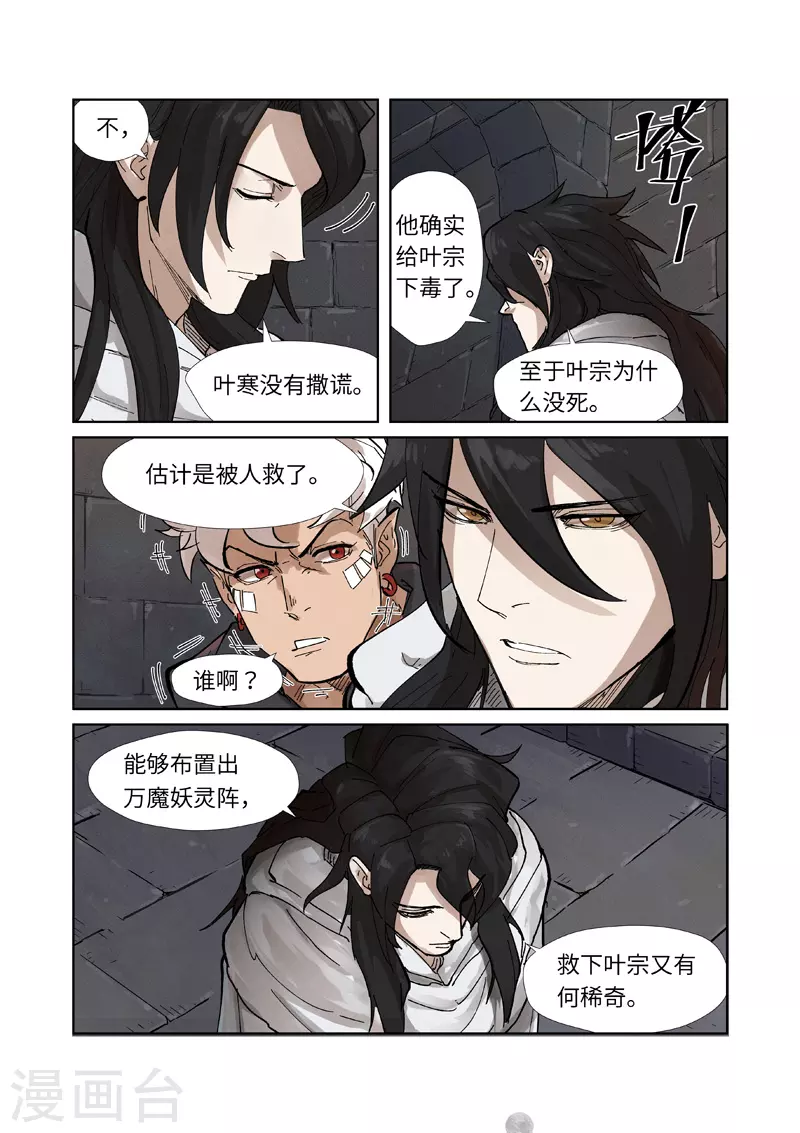 第230话2 黑石城 第3页
