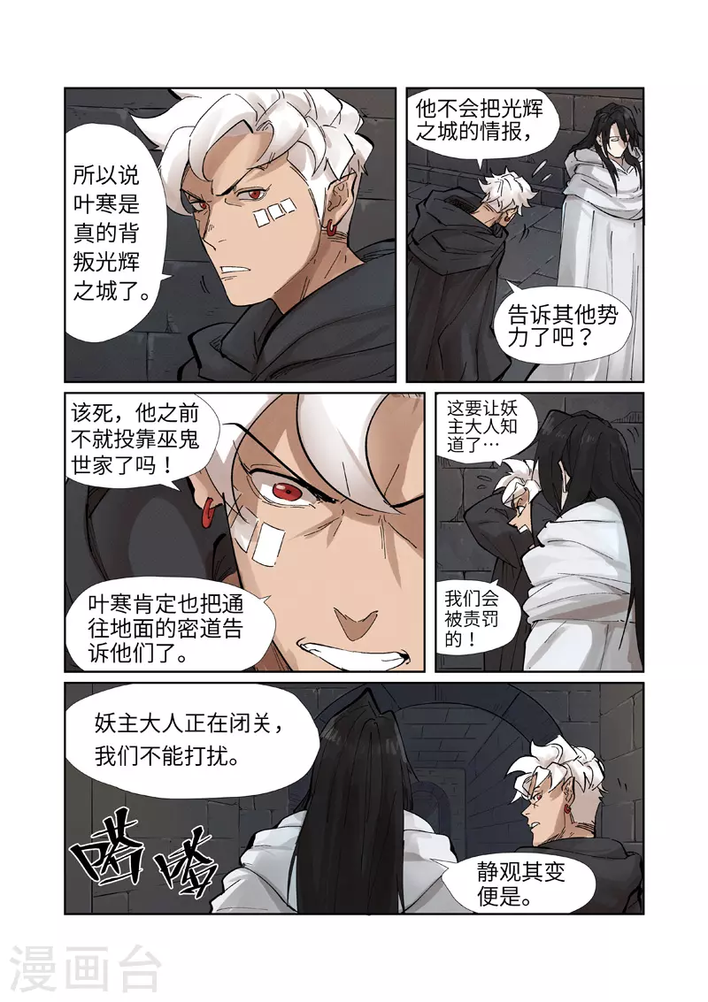 第230话2 黑石城 第4页