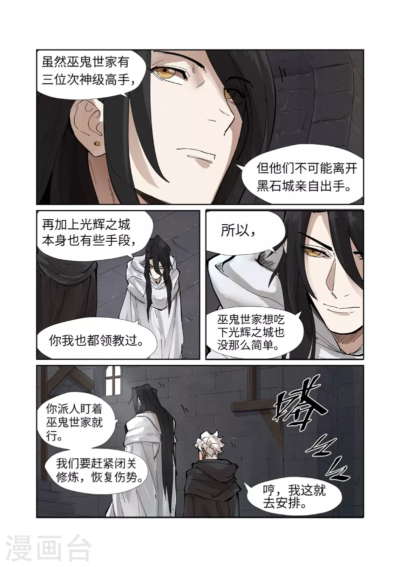 第230话2 黑石城 第5页