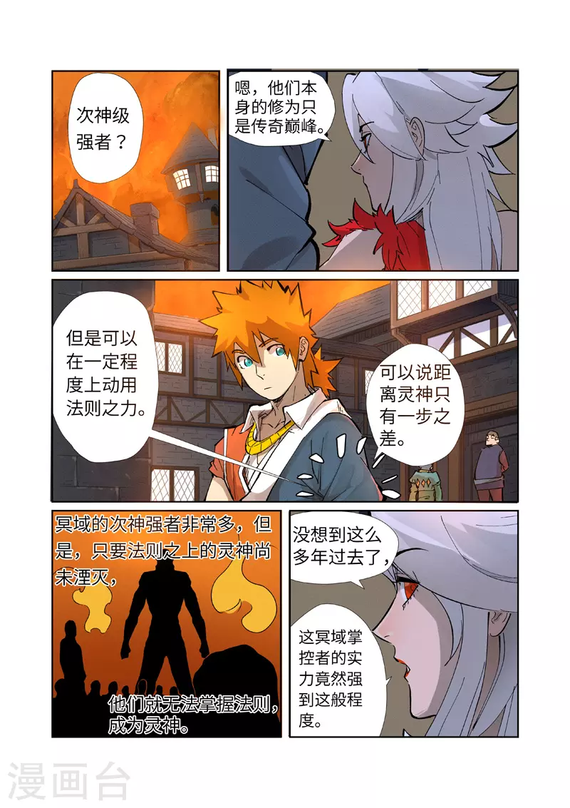 第230话2 黑石城 第6页
