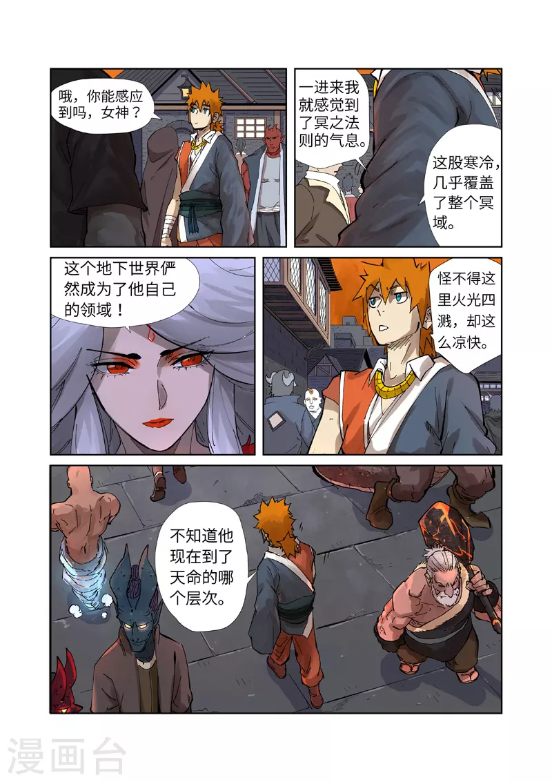 第230话2 黑石城 第7页