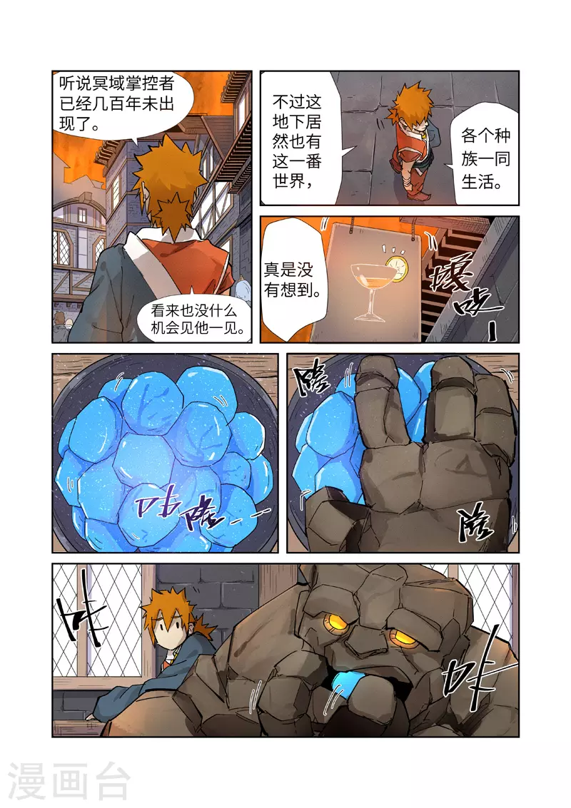 第230话2 黑石城 第8页