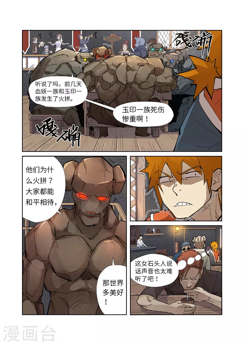 第230话2 黑石城 第9页