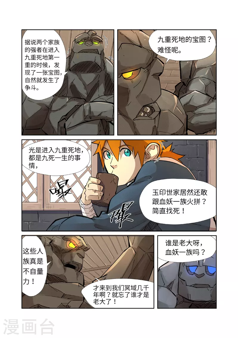 第230话2 黑石城 第10页