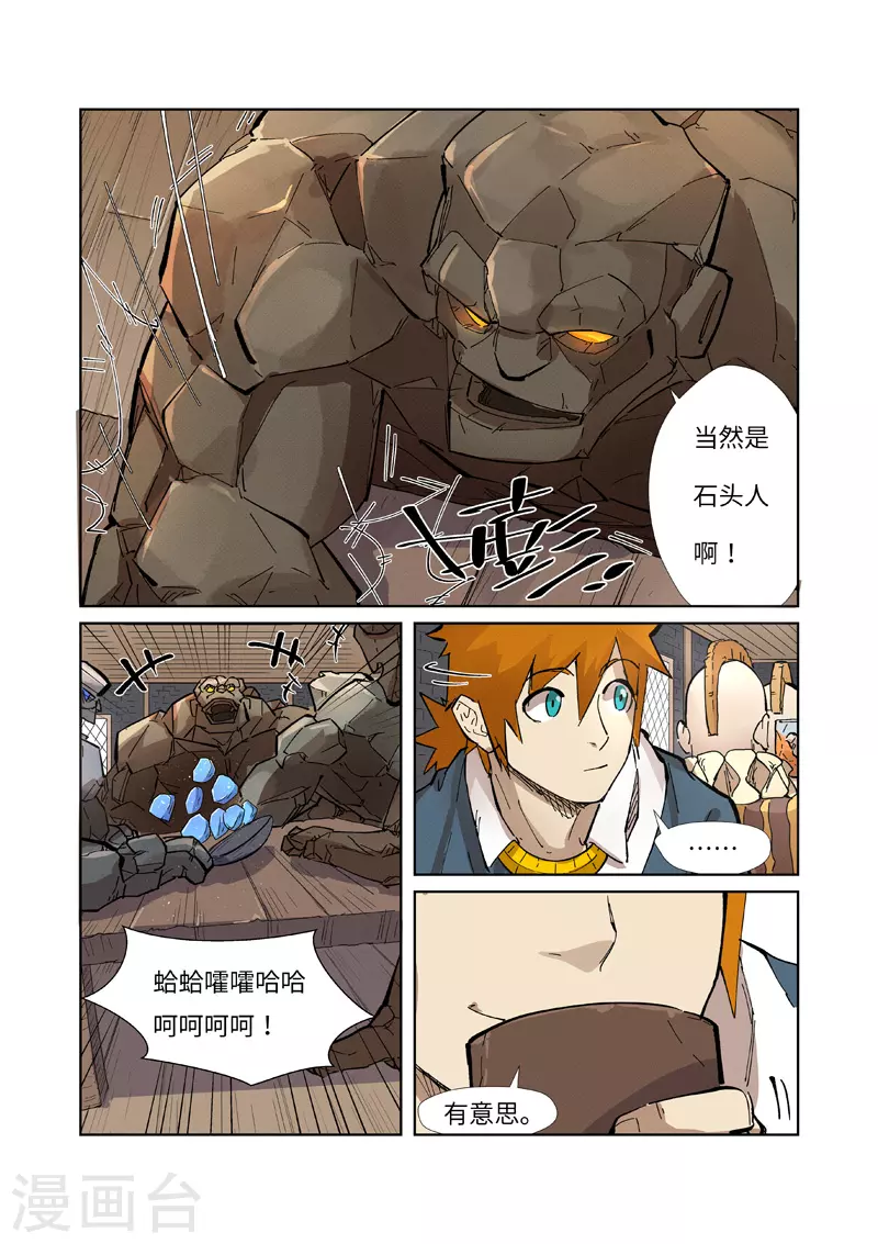 第230话2 黑石城 第11页