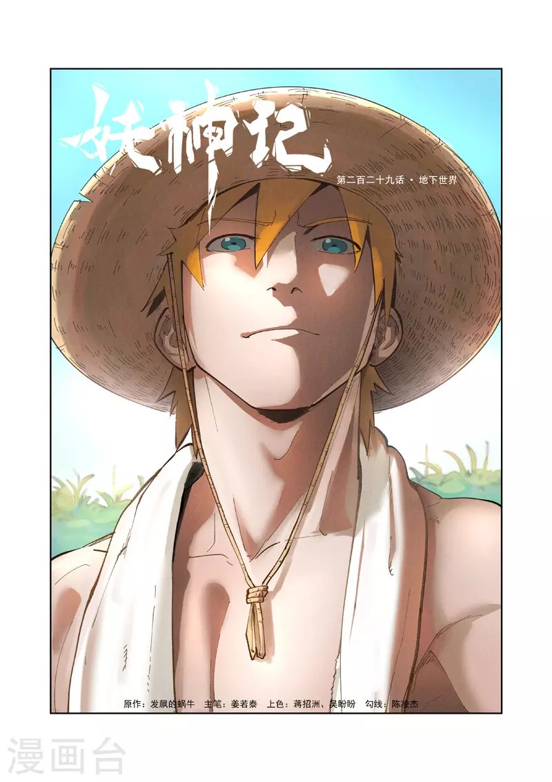 第229话1 地下世界 第1页