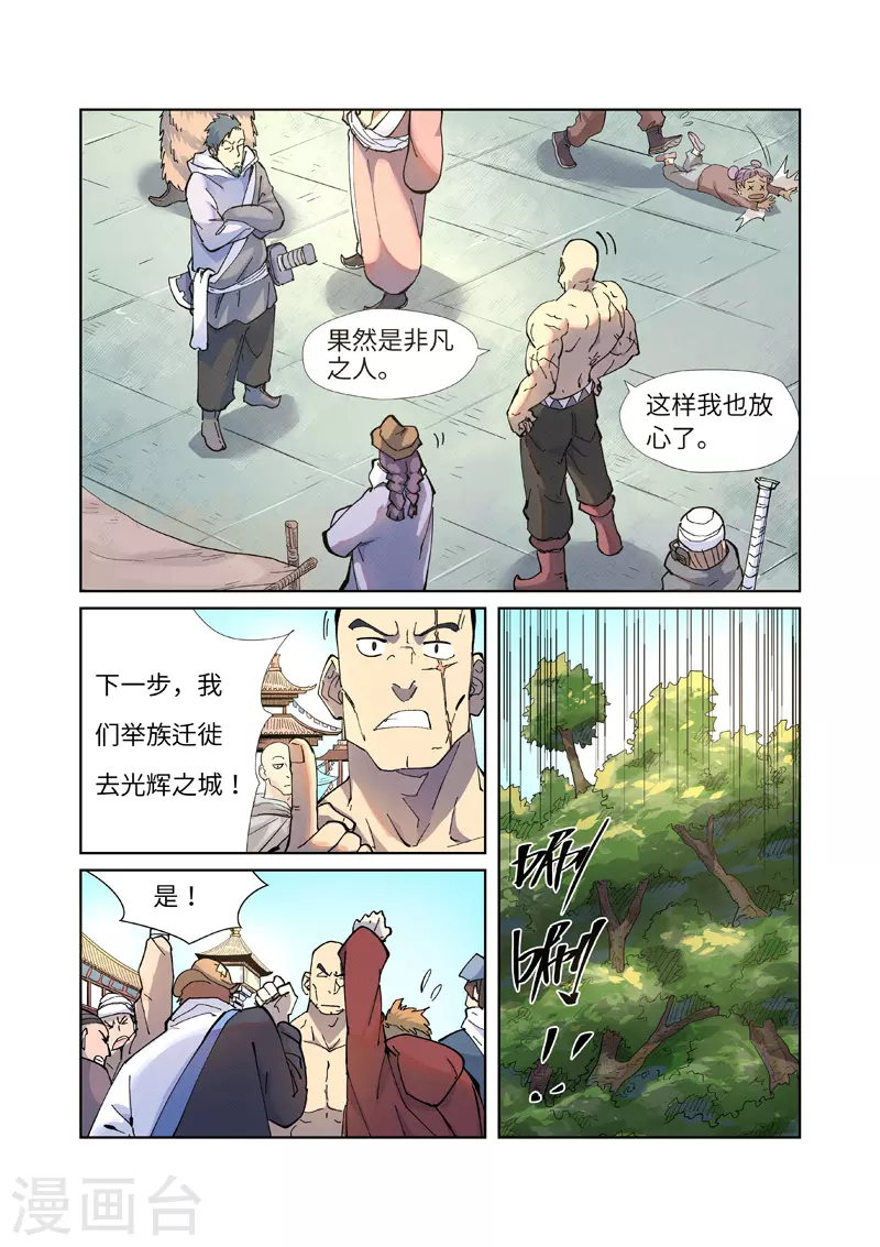 第229话1 地下世界 第3页