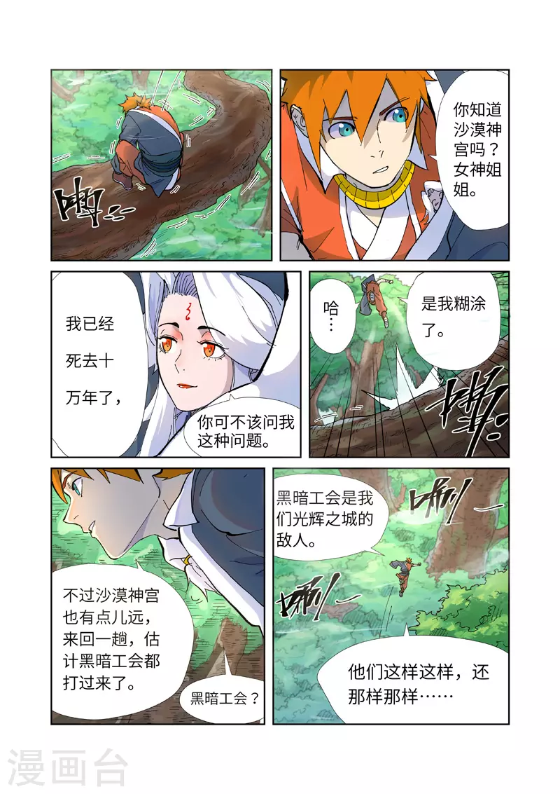 第229话1 地下世界 第5页