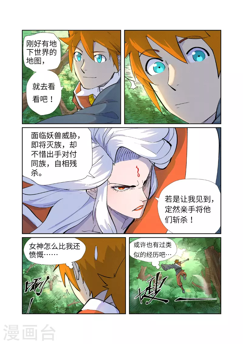 第229话1 地下世界 第6页
