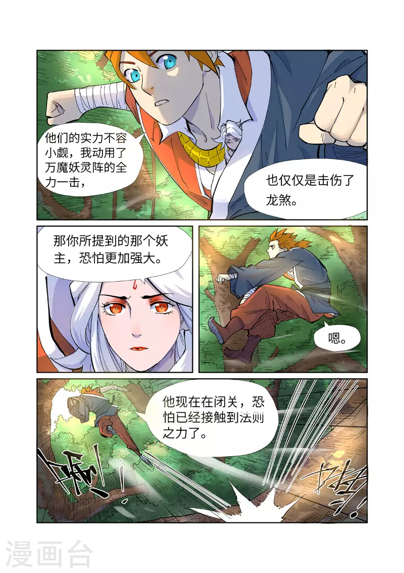 第229话1 地下世界 第7页