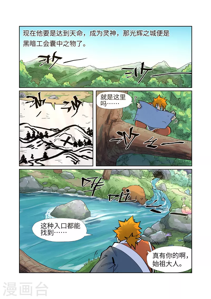 第229话1 地下世界 第8页