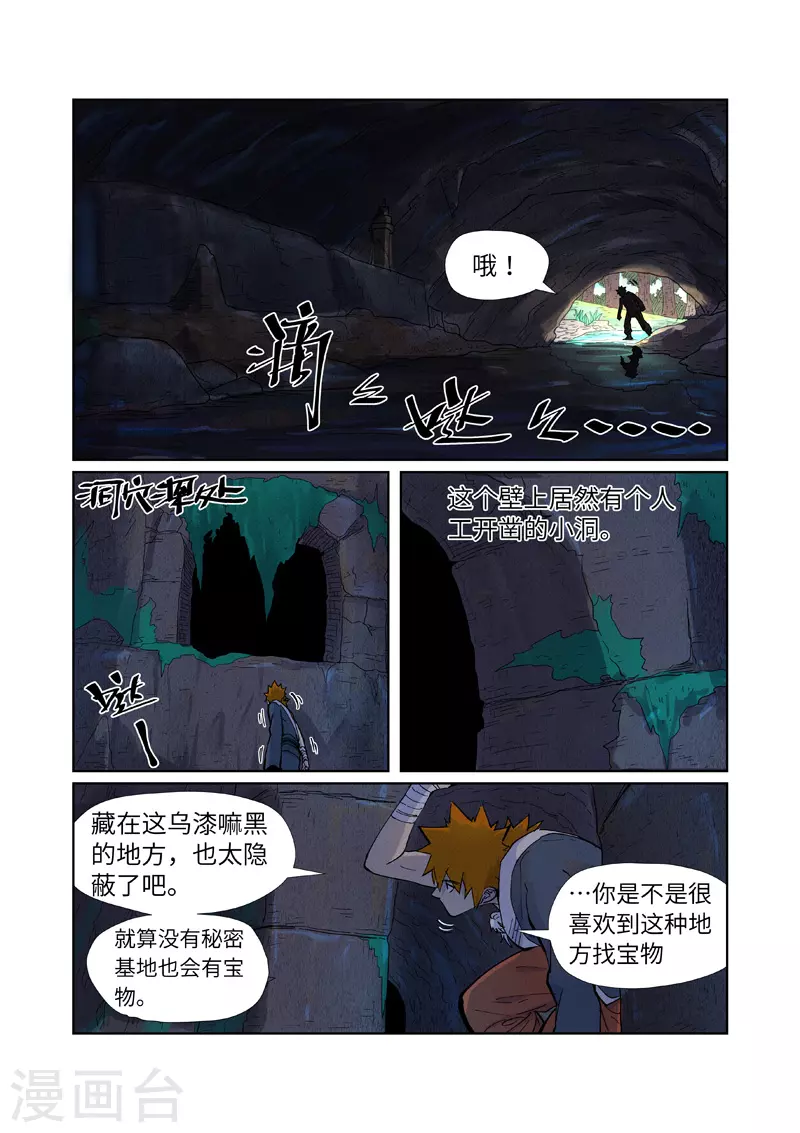 第229话1 地下世界 第9页