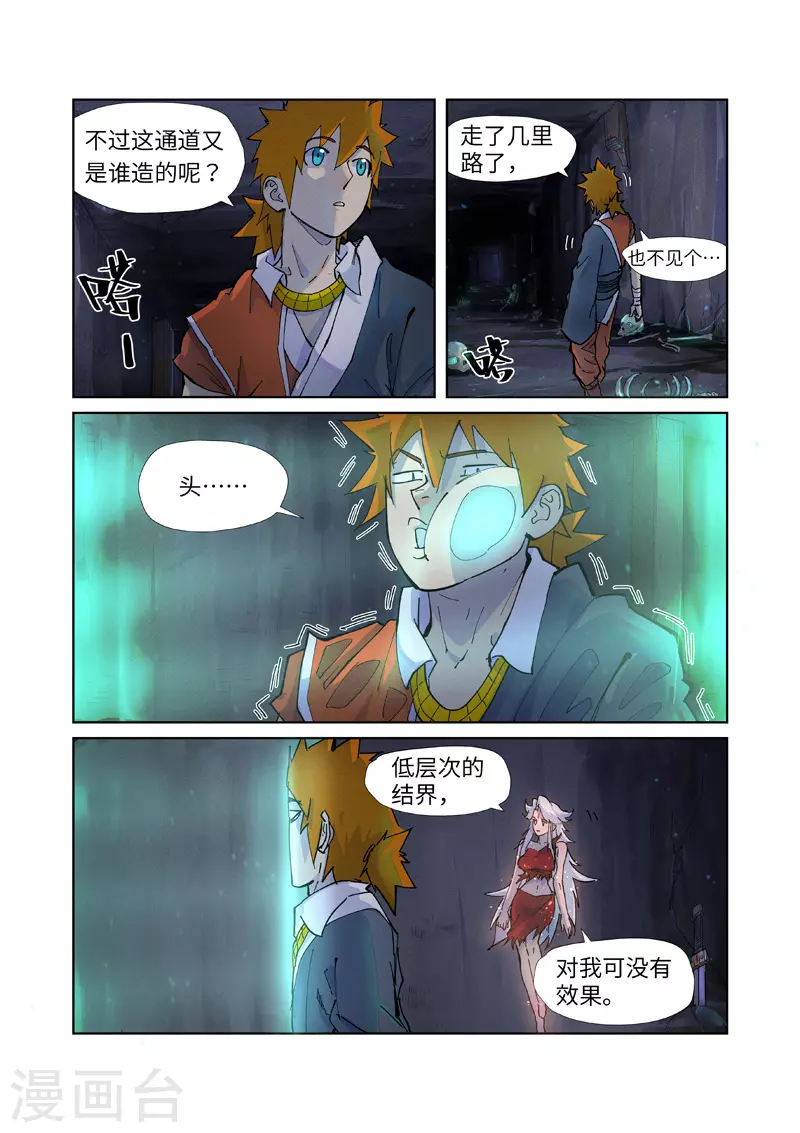 第229话2 地下世界 第2页