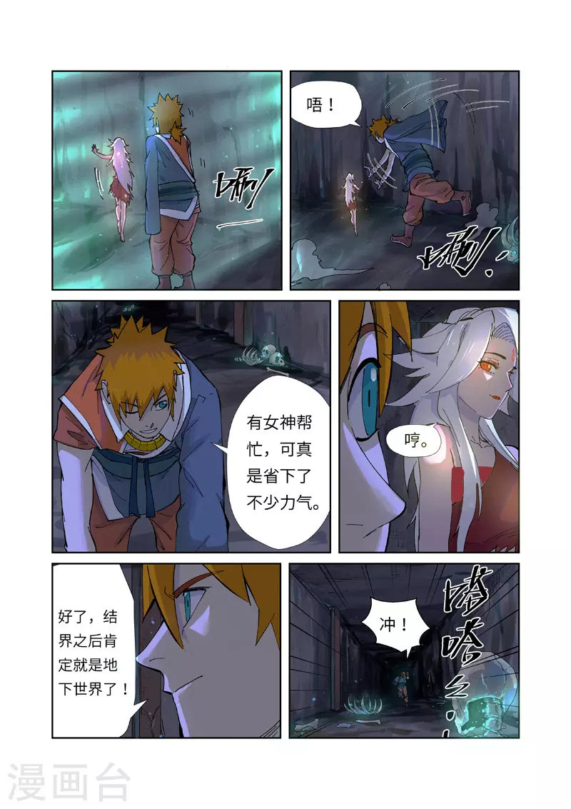 第229话2 地下世界 第3页