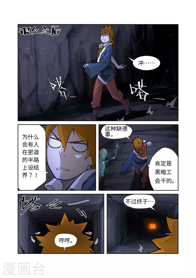 第229话2 地下世界 第4页