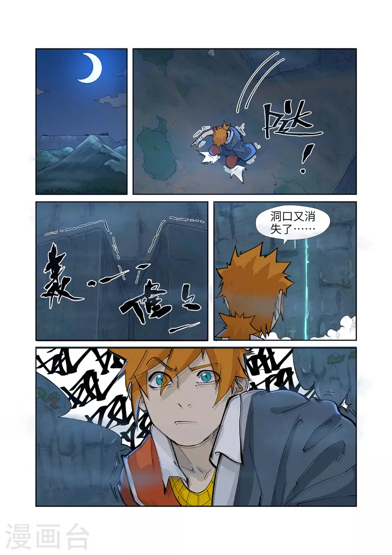 第228话2 离开黑泉 第1页