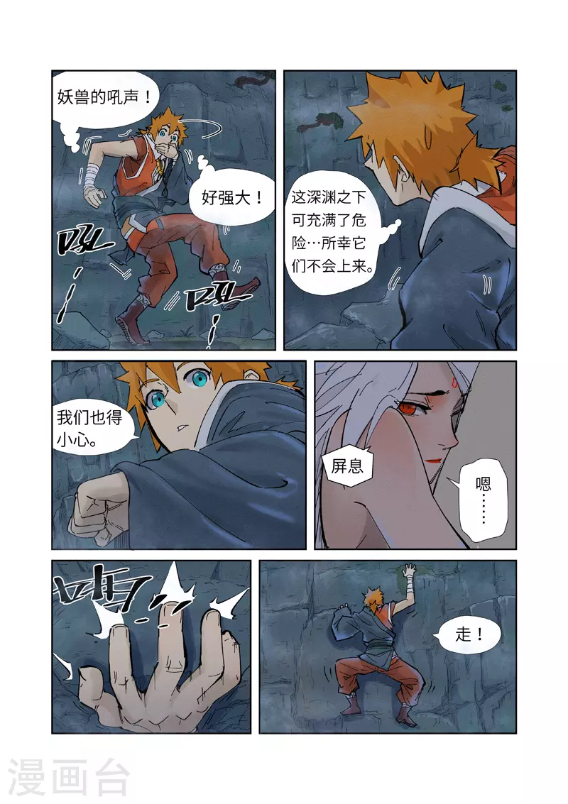 第228话2 离开黑泉 第2页