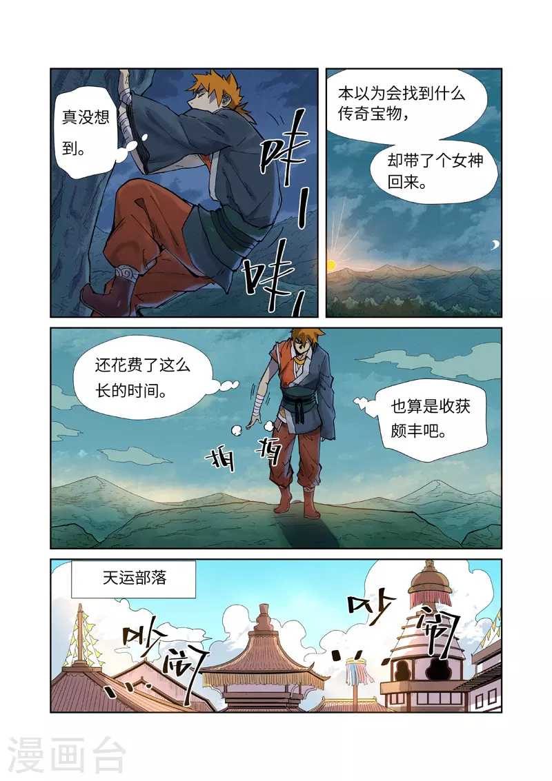 第228话2 离开黑泉 第3页