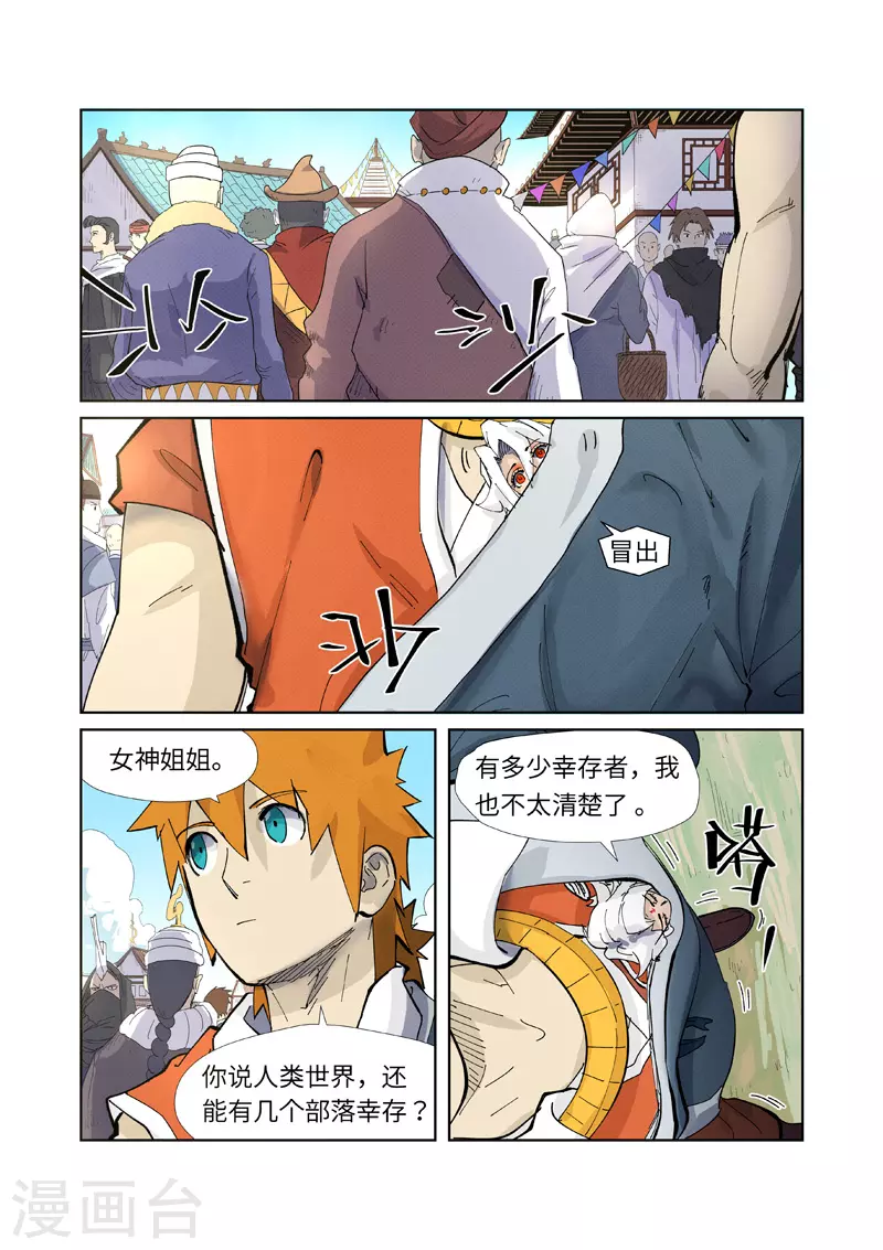 第228话2 离开黑泉 第4页