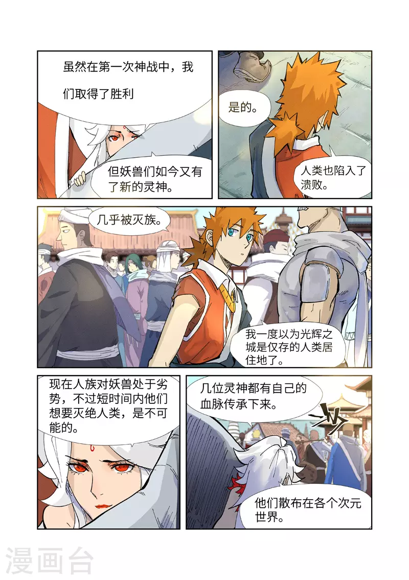 第228话2 离开黑泉 第5页