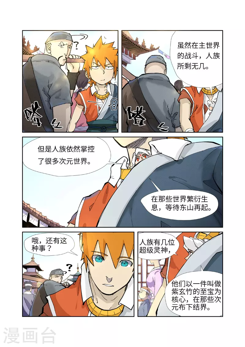 第228话2 离开黑泉 第6页