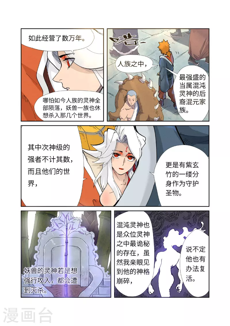 第228话2 离开黑泉 第7页