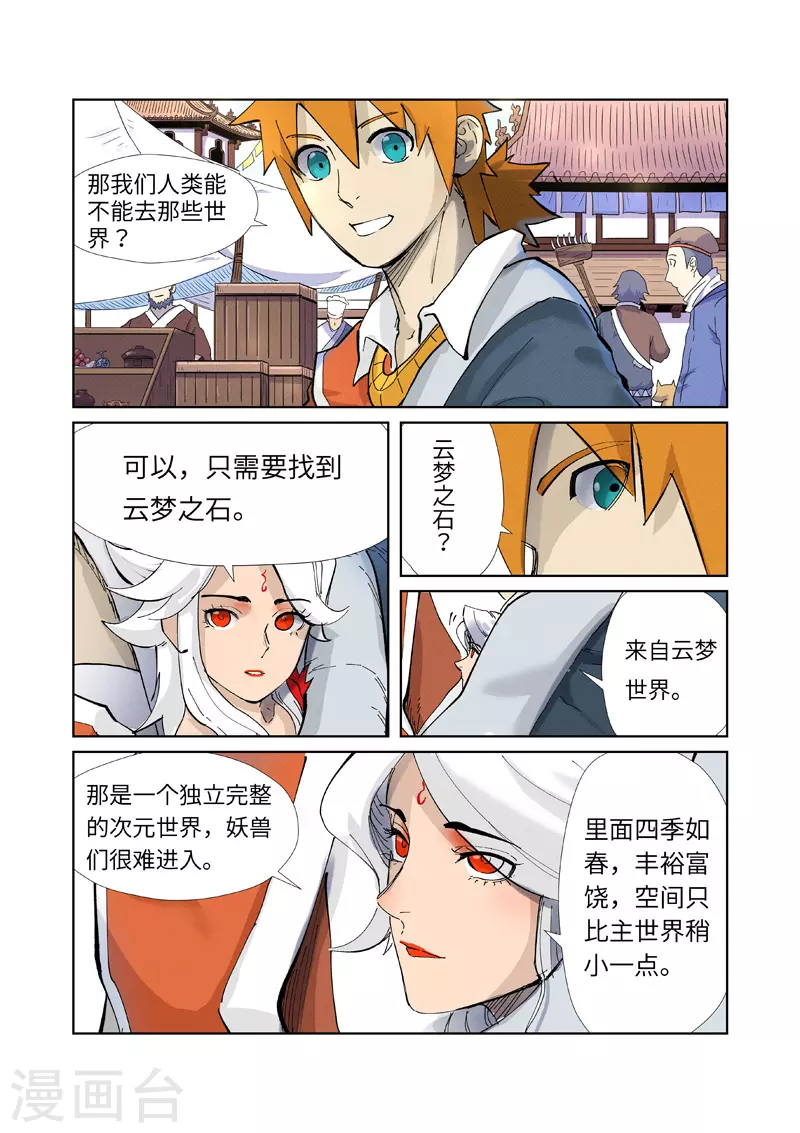 第228话2 离开黑泉 第8页