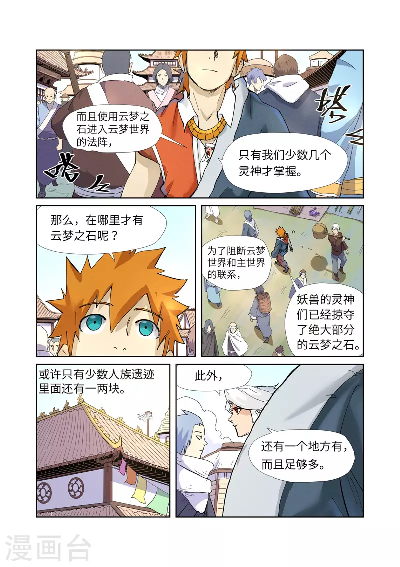 第228话2 离开黑泉 第9页