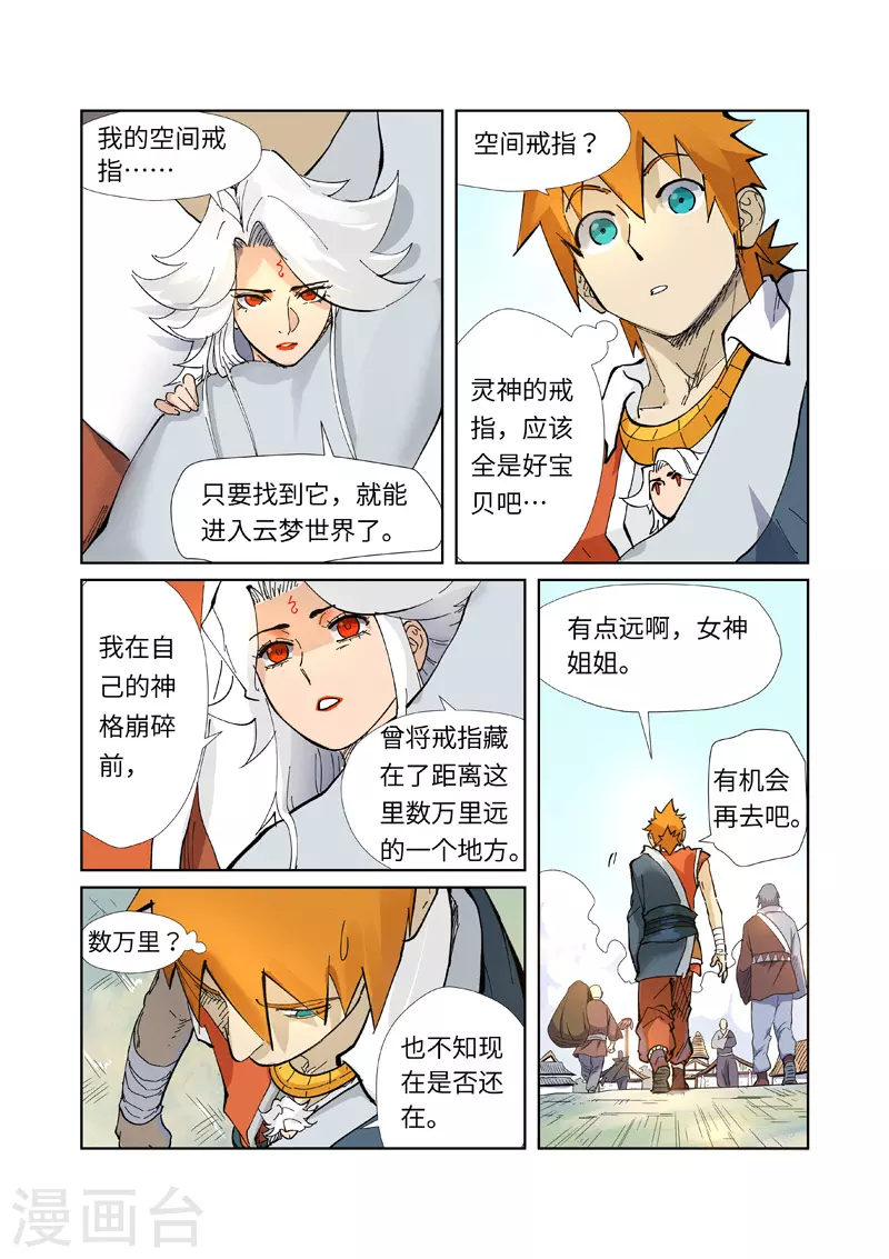 第228话2 离开黑泉 第10页