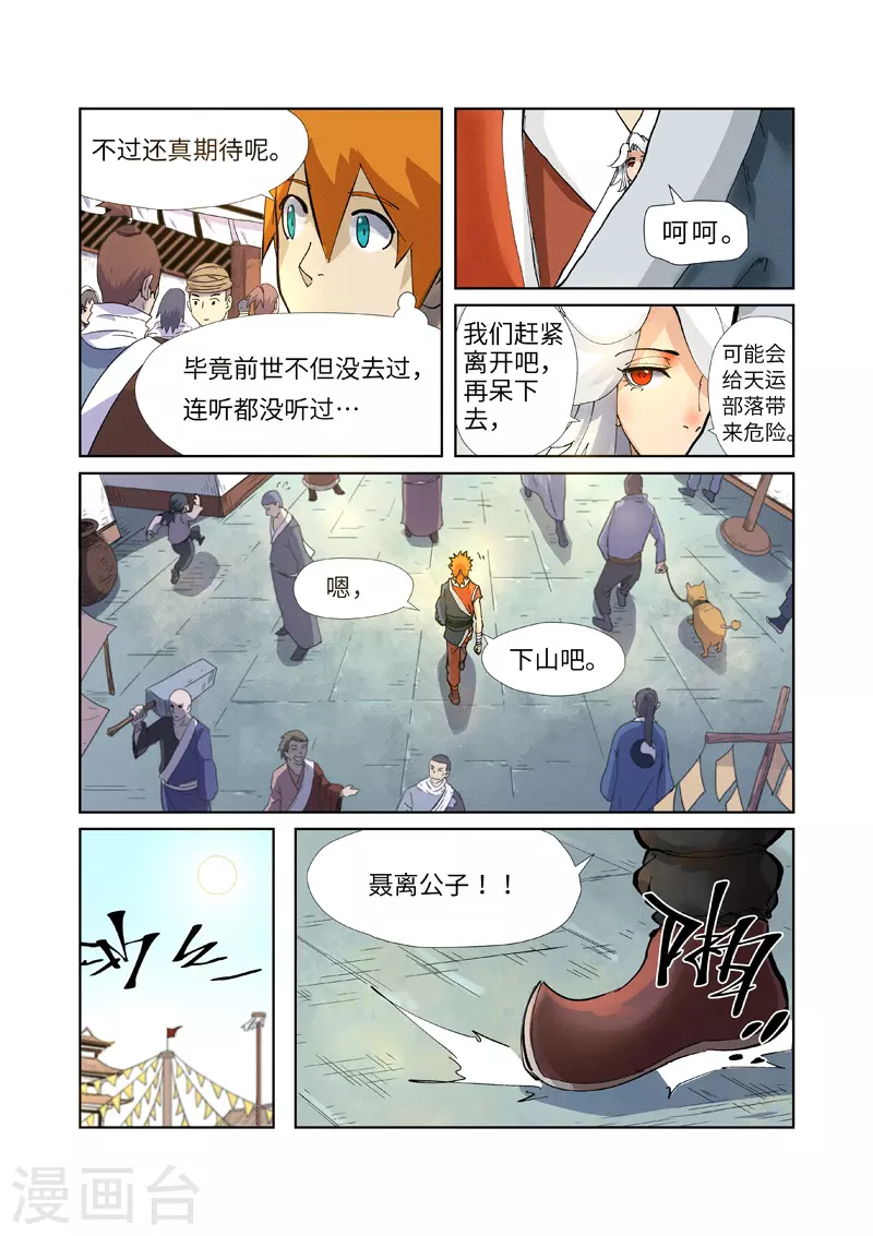 第228话2 离开黑泉 第11页