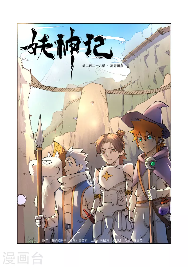 第228话1 离开黑泉 第1页