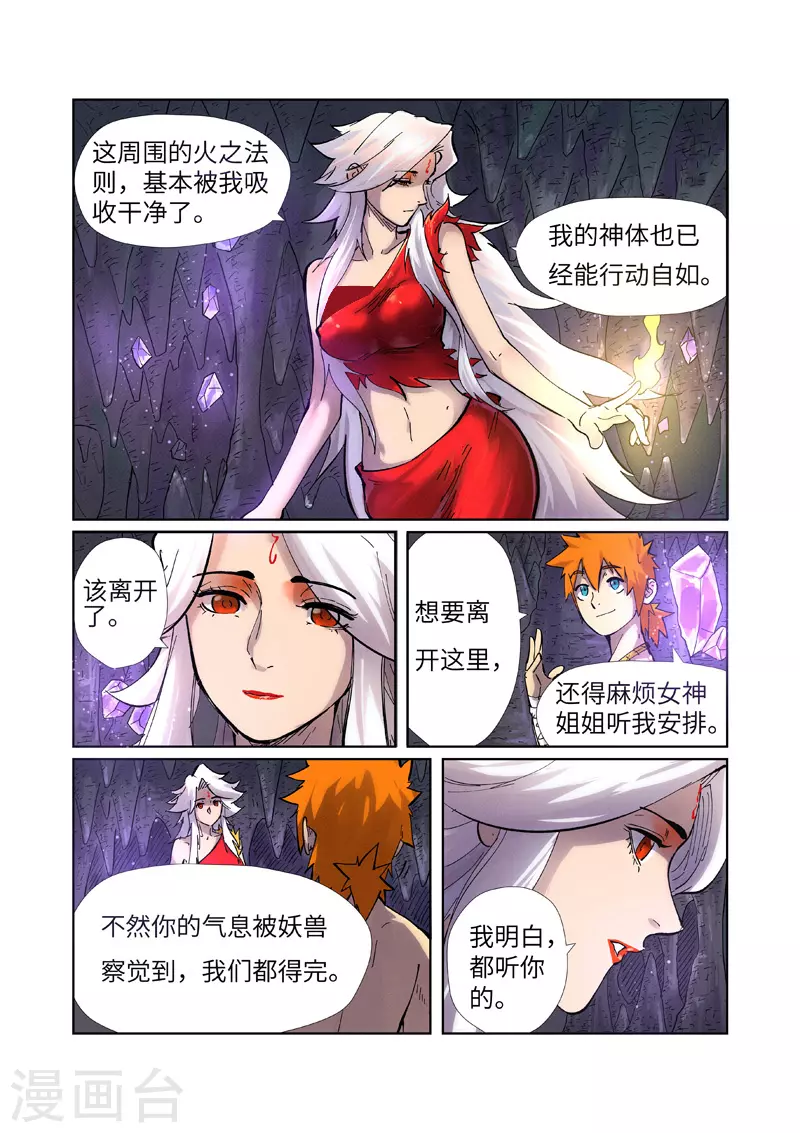 第228话1 离开黑泉 第2页