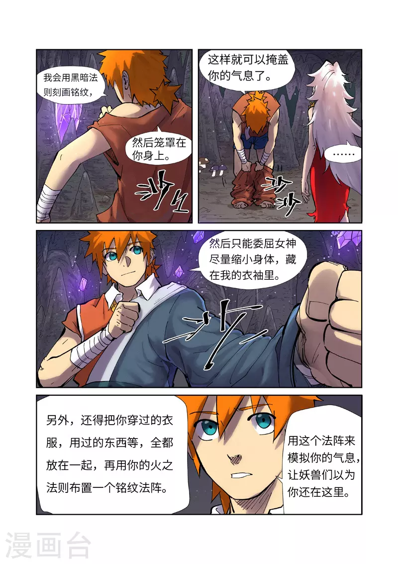 第228话1 离开黑泉 第3页