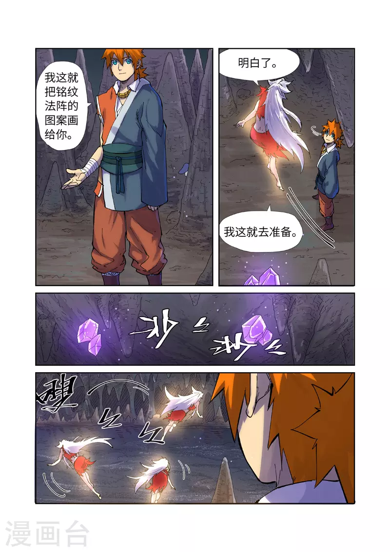 第228话1 离开黑泉 第4页