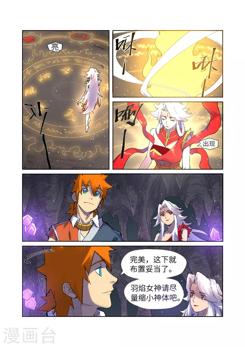 第228话1 离开黑泉 第5页