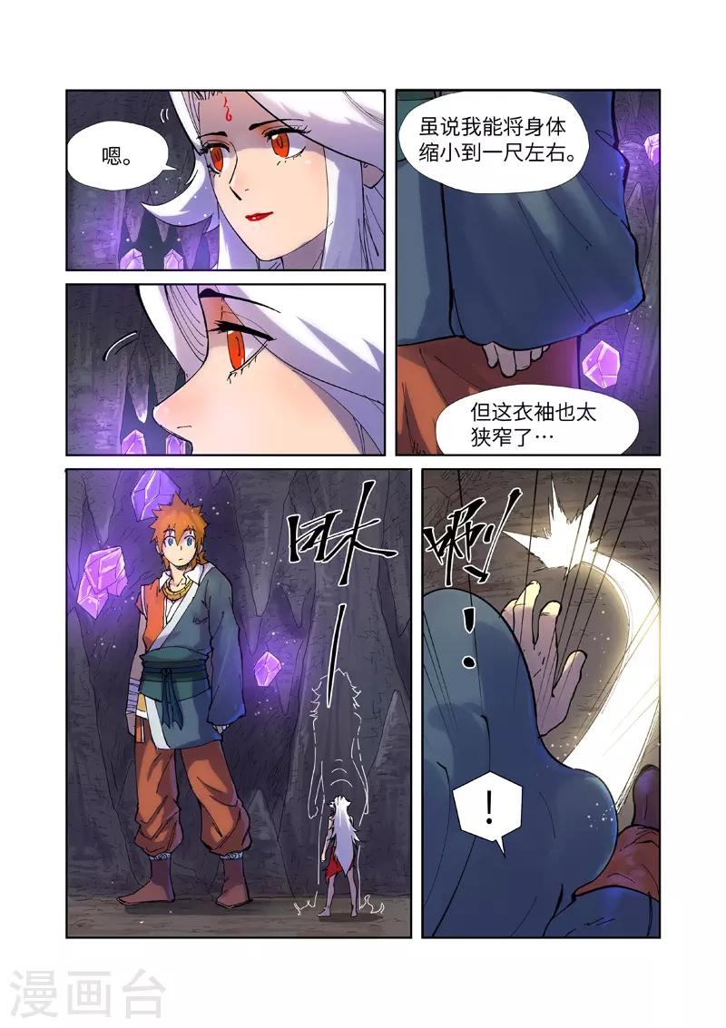 第228话1 离开黑泉 第6页