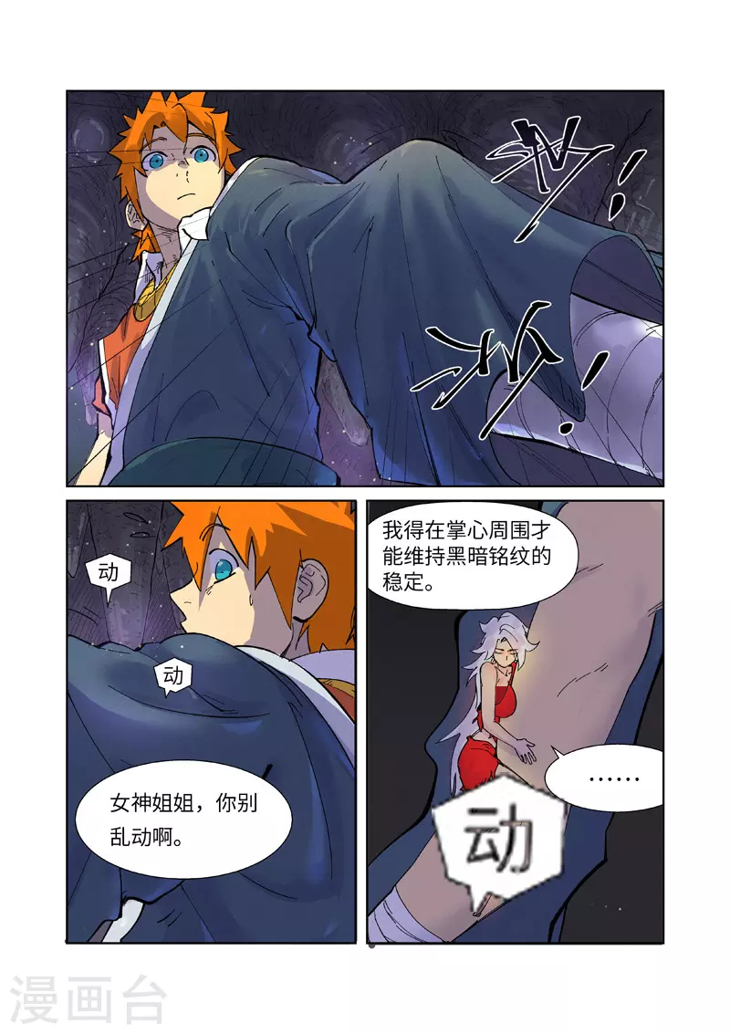 第228话1 离开黑泉 第7页