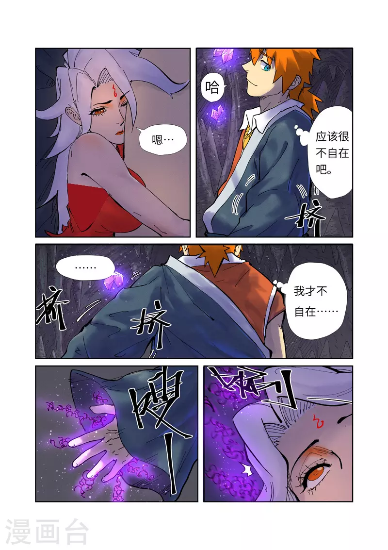 第228话1 离开黑泉 第8页