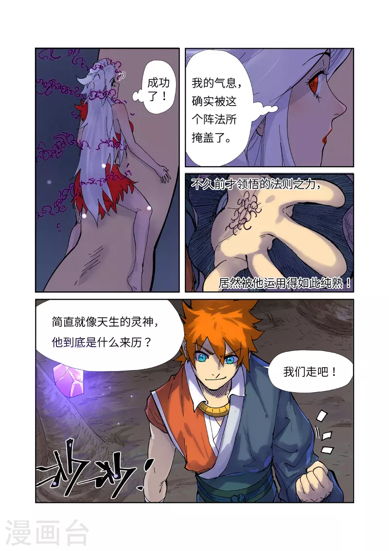 第228话1 离开黑泉 第9页