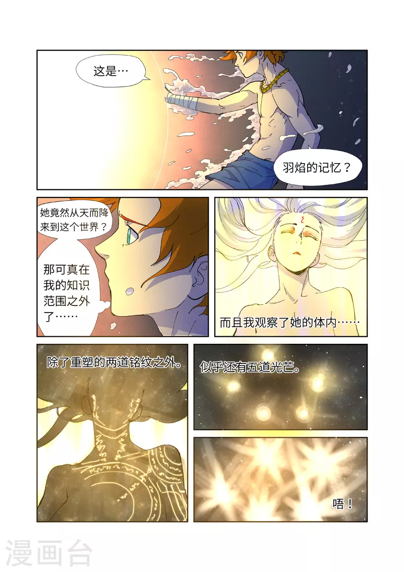 第227话2 重塑肉身 第2页