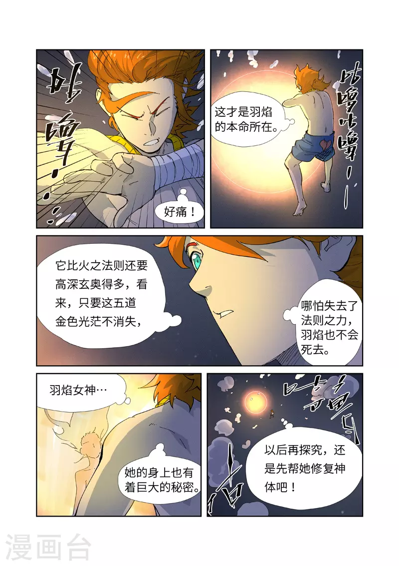 第227话2 重塑肉身 第3页