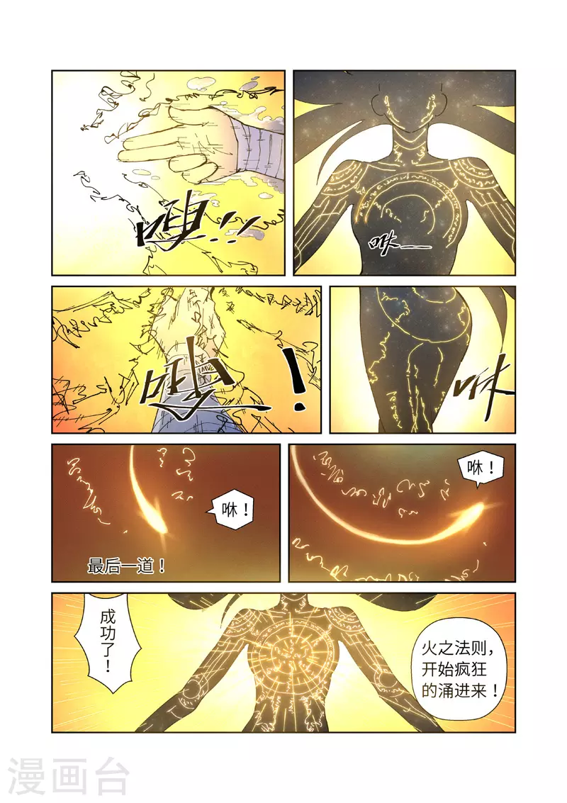 第227话2 重塑肉身 第4页