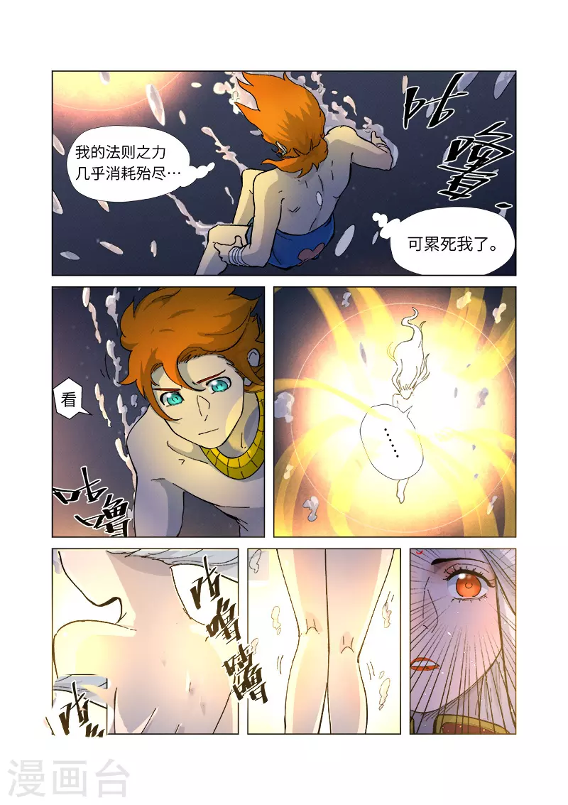 第227话2 重塑肉身 第5页