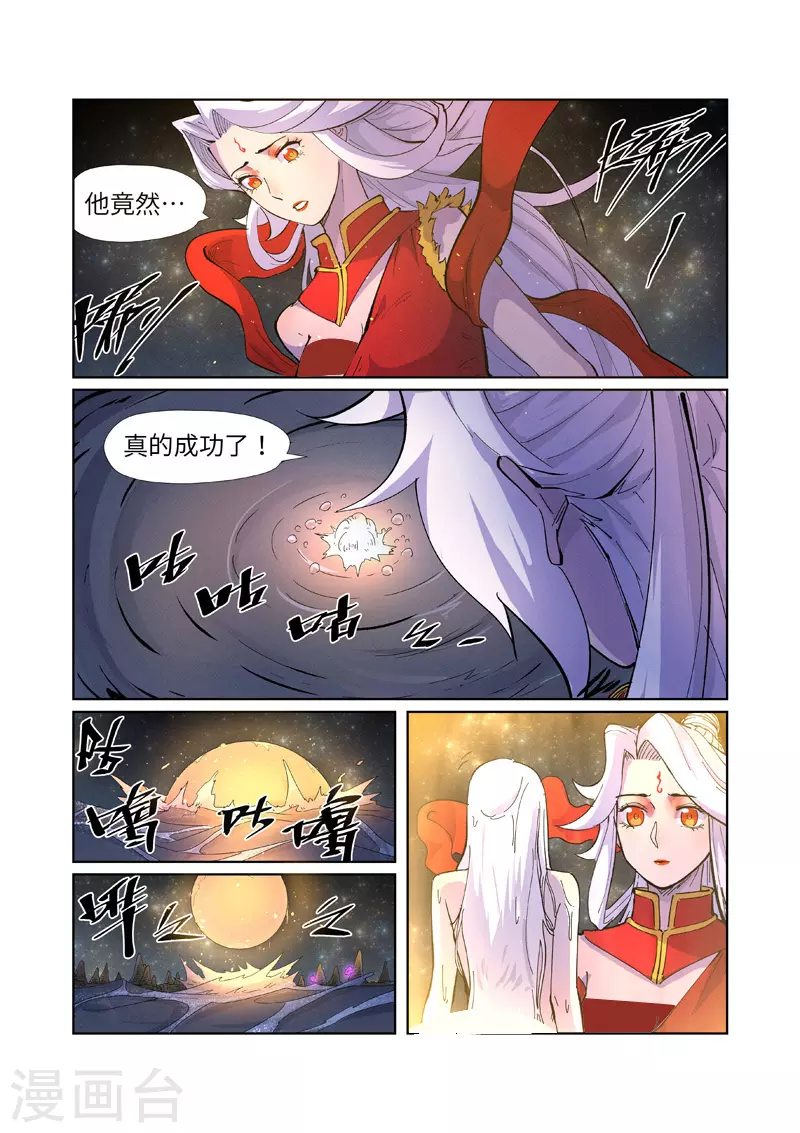 第227话2 重塑肉身 第6页