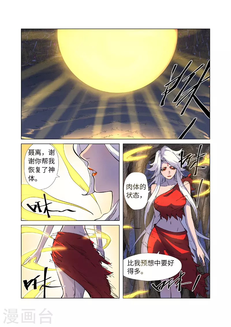 第227话2 重塑肉身 第7页